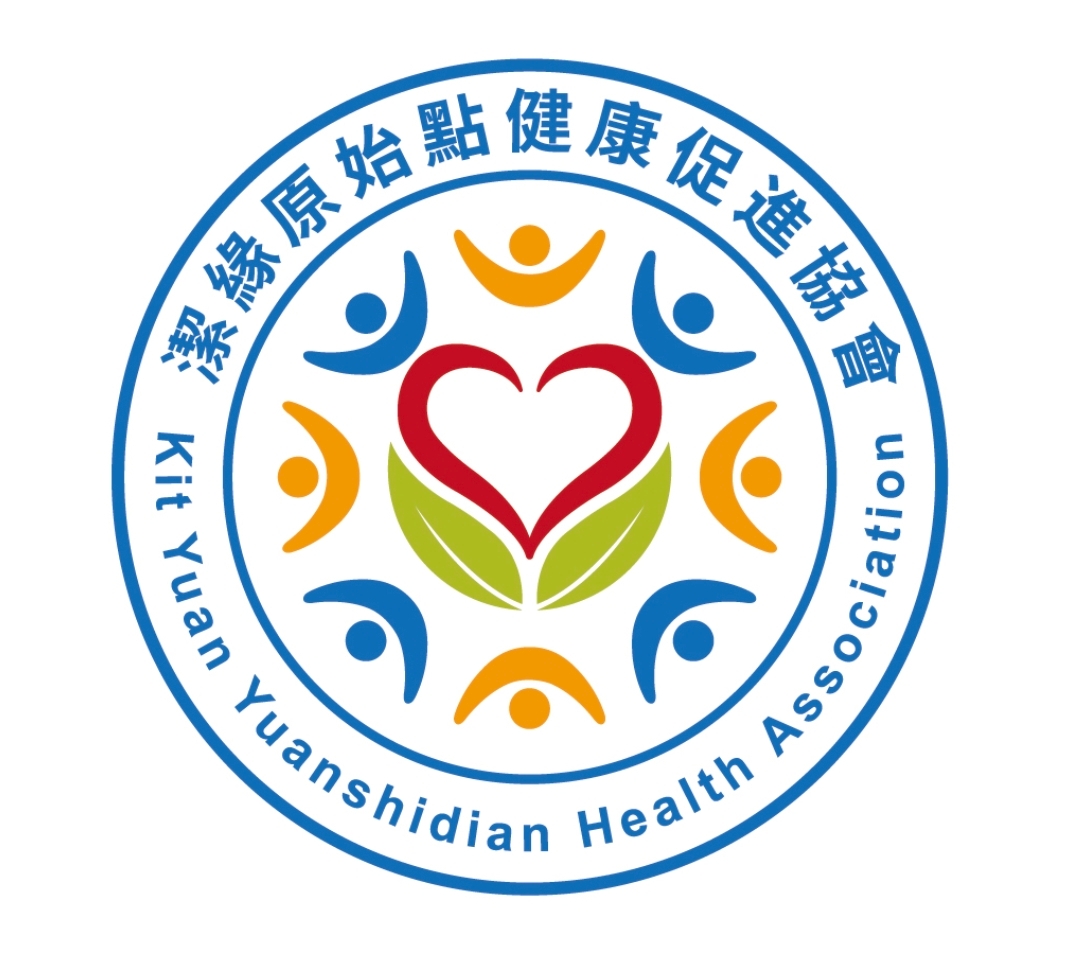 潔緣原始點健康促進協會